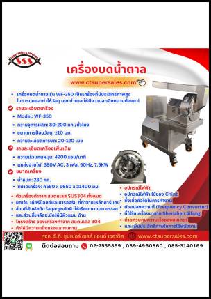 เครื่องบดน้ำตาล