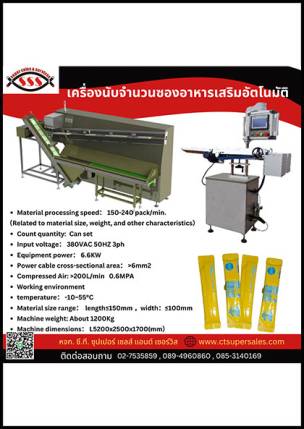 เครื่องนับจำนวนของอาหารเสริมอัตโนมัติ