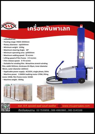 เครื่องพันพาเลท