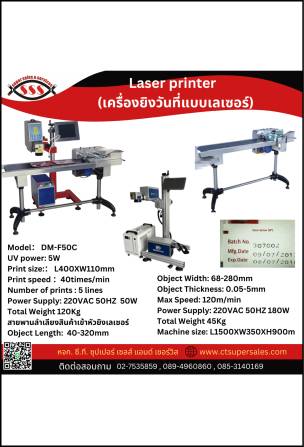 Laser printer (เครื่องยิงวันที่แบบเลเซอร์)