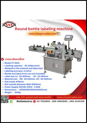 Round bottle labeling machine