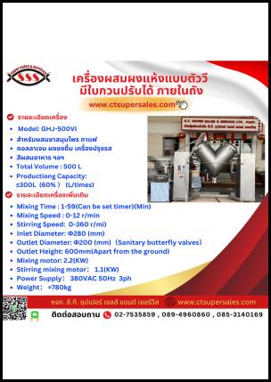 เครื่องผสมผงแห้งแบบตัววีมีใบกวนปรับได้ ภายในถัง